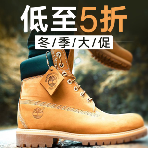 折扣升级：Timberland 官网大促开始 大黄靴配工装新年必收