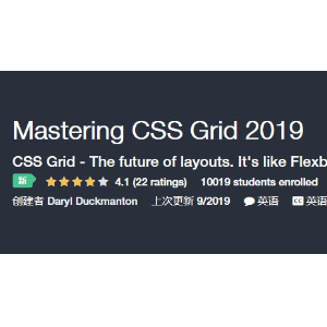 免费学习 CSS Grid 2019 在线课程