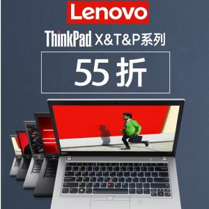 超后一天：Lenovo 联想 8月大促 电脑低至4.9折 新款X1 C7也参加