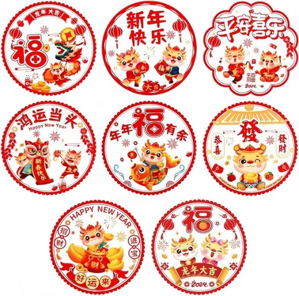 8 件中国新年装饰品 2024 年窗贴