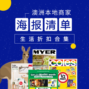 澳洲本地百货海报 - Dyson立省$400 Myer、Amazon低至4折