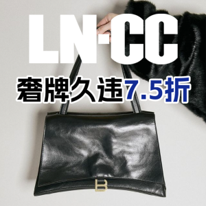 今晚截：LN-CC 疯价7.5折收官💥抢YSL、Gucci、Moncler