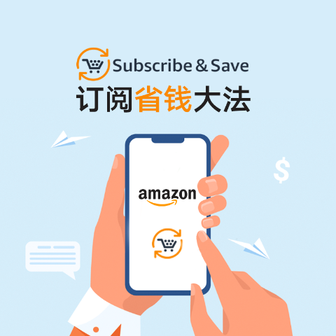 5件以上额外8.5折Amazon 亚马逊订阅 Subscribe & Save服务怎么用/如何取消？