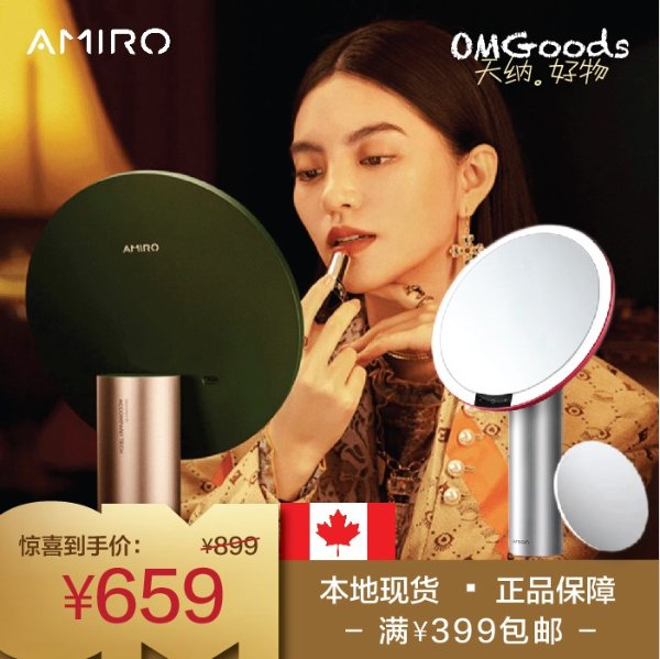 Amiro化妆镜O2复古系列日光镜