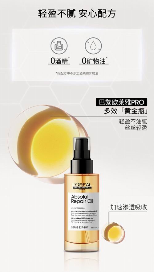 10合1 欧莱雅PRO瞬顺精油90ml