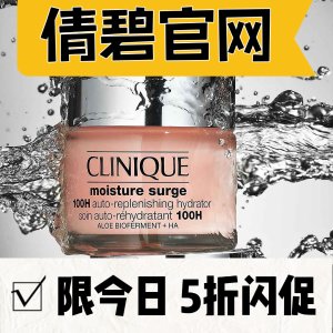 Clinique 官网闪促 50ml水磁场凝霜€20.5 豆沙色唇膏仅€14.5