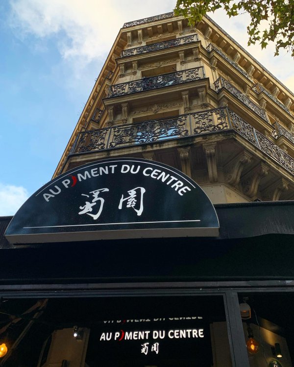 Au Piment du Centre蜀园