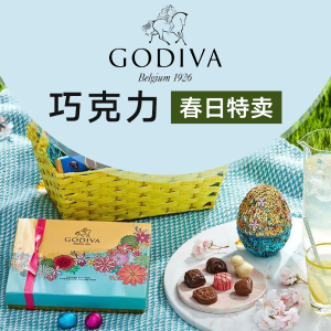 超后一天：Godiva 巧克力热卖 母亲节甜心礼物 19颗礼盒装$16.77