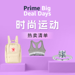 2024 Prime Day德亚时尚必买 北极狐、狼爪、Crocs、Salomon