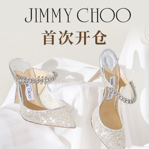 2021回顾！Jimmy Choo 首次开仓抄底价收明星同款仅4天低至2折附时间、地址