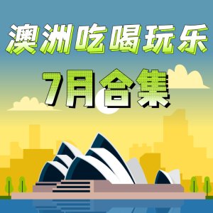 悉尼韩流音乐节 爱豆空降！