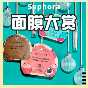 预告：Sephora 美妆盛典面膜大赏 SF时差面膜24W人点赞仅$52