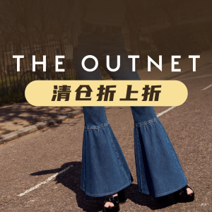 The Outnet 季末闪现 Tory Burch、Sandro、Ganni等款式