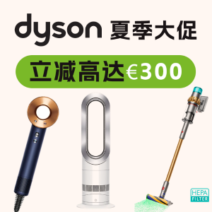 夏季打折季：Dyson戴森 精选大促 普鲁士蓝+铜色吹风机€379