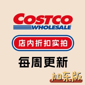 【加东版】Costco 本周店内实拍 干发喷雾$13.99/2瓶 多款能量饮料降价