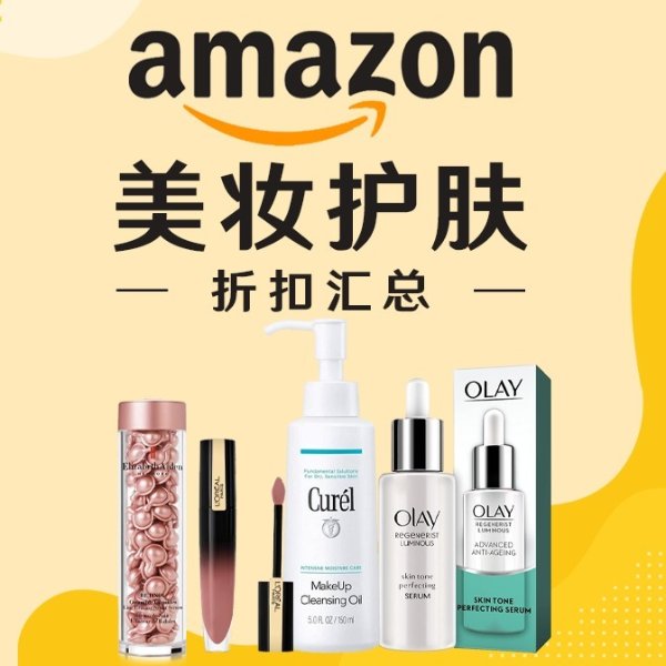 amazon美妆护肤专场