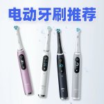 2022 法国Top10电动牙刷推荐｜Philips、Oral-B、Usmile都有