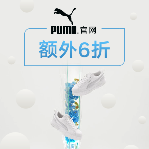 即将截止：Puma官网 折扣区全员白菜价 Liberty联名运动鞋$63、Mayu大头鞋$45