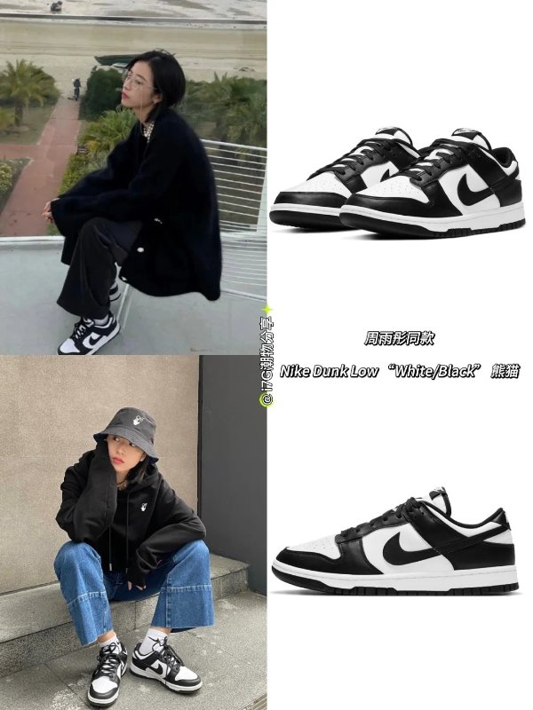 Nike Dunk 熊猫鞋