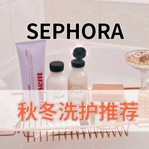 今晚截止：Sephora 浴室好物 祖玛珑沐浴3件套$49 fresh新款植物奶沐浴$33