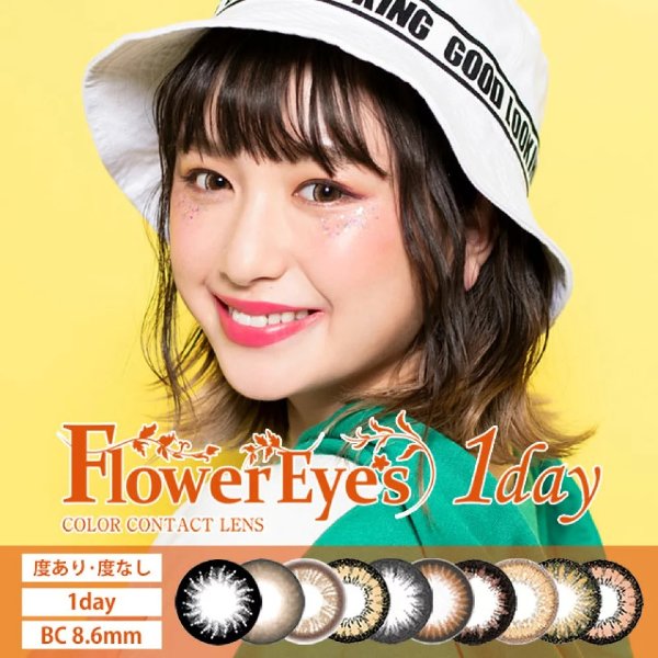 75折 Flower Eyes 日抛 10片 10色选