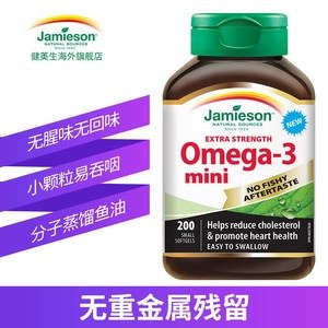 Jamieson 强效迷你鱼油200粒 富含Omega-3 无腥味好吞咽