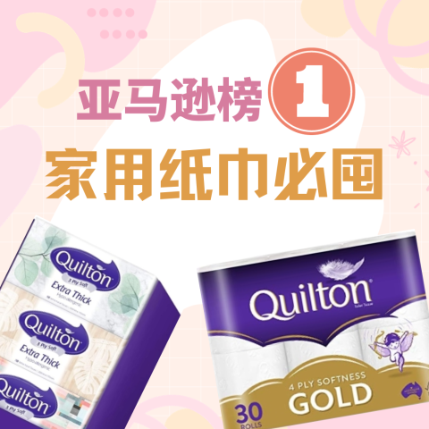 厨房纸$21/48卷 抽纸$18/12盒热销Top1️⃣ Quilton、Handee 卫生纸家家必囤 亚马逊畅销！