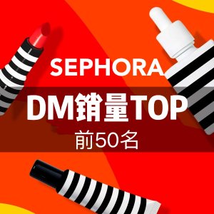 Sephora DM销量TOP50 兰蔻防晒$36 Kiehl's 白泥面膜套装$40