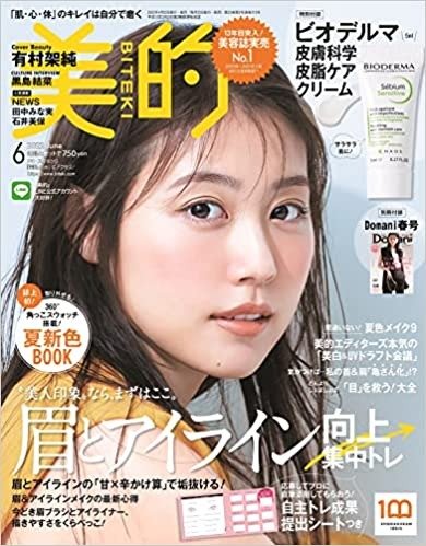 美的(BITEKI) 2022年 06月号