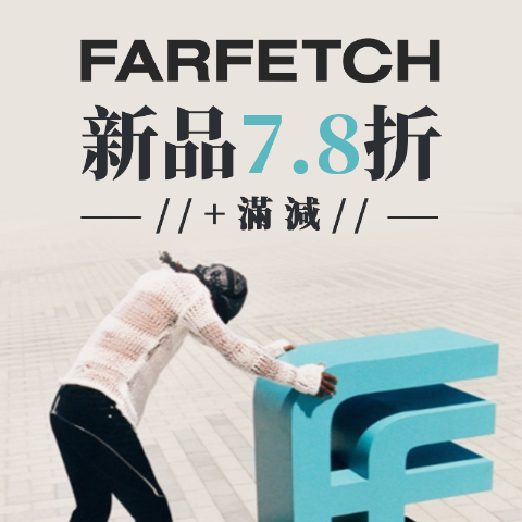 Farfetch 11.11 惊喜大促三宅一生、Lemaire、Essentials参加7.8折起+满