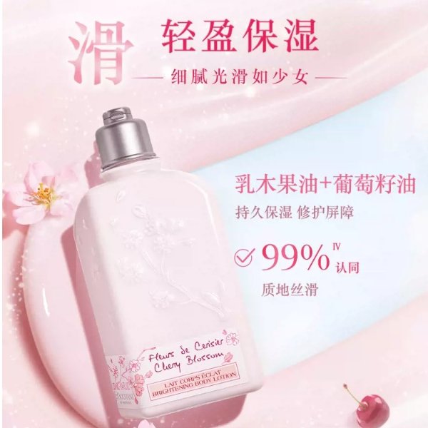 樱花身体乳250ml