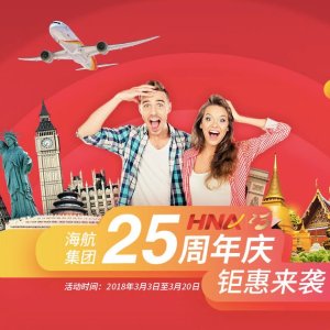 超后一天：海南航空25周年庆限时特惠，飞北京、天津、深圳都有好折扣