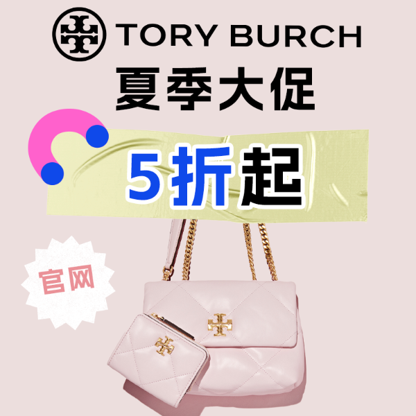 Tory Burch官网 5折起