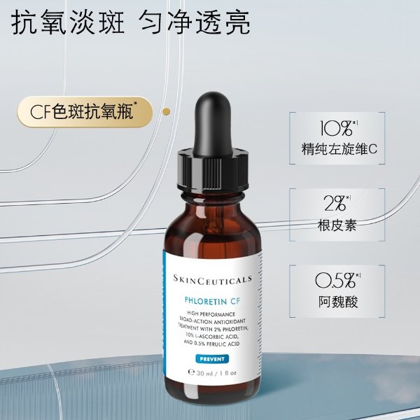 CF精华30ml