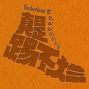 Timberland 官网 折扣区 | 经典6寸大黄靴$89.9(Org$200)