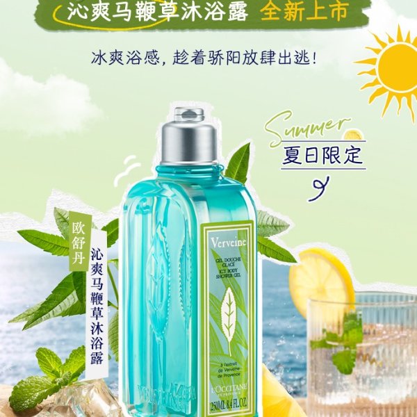 马鞭草沐浴露250ml