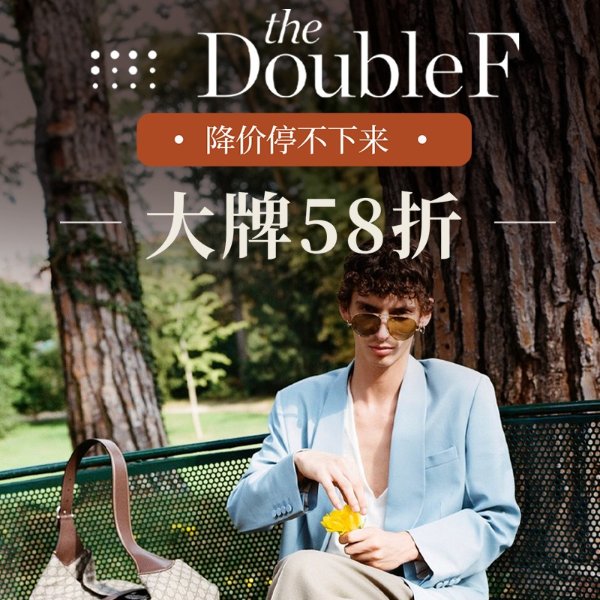 The Double F 全线5.8折