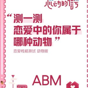 戳这里直接测恋爱测试