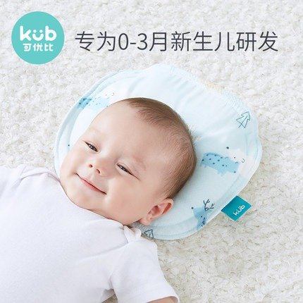 可优比婴儿定型枕0-1岁新生儿枕头防偏头纠正头型四季枕