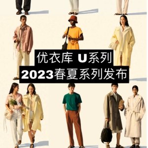 预告：UNIQLO 优衣库 U系列「2023春夏新款」即将发售！