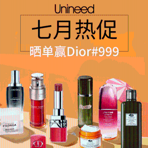 Unineed 七月末热促不减 Filorga、SK-II、Shiseido剁手收不停