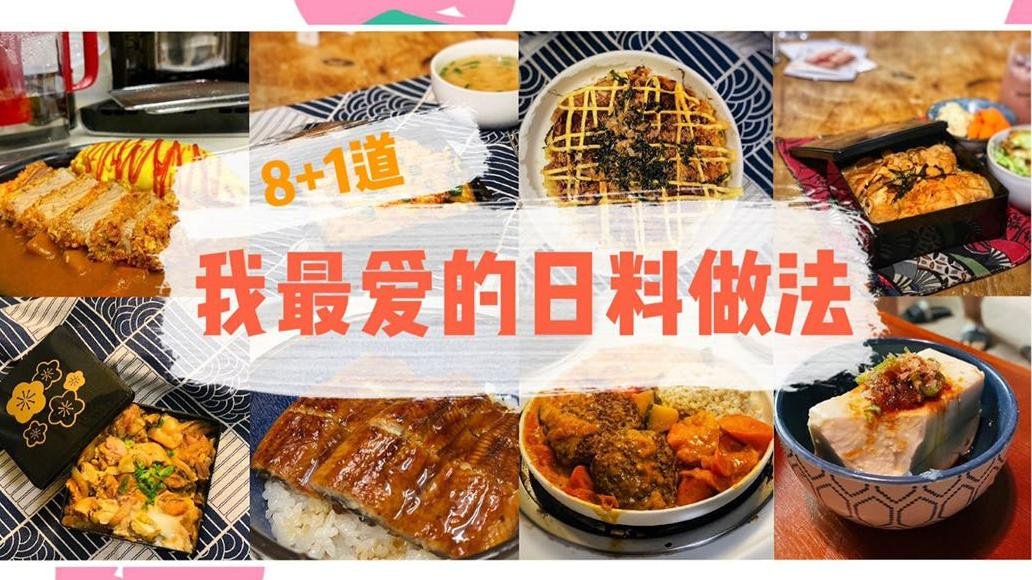 🇯🇵宅家料理系列 | 简单易做的家常日本料理