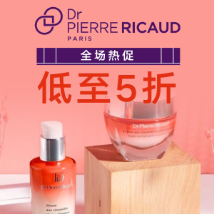 Dr. Pierre Ricaud 护肤热促 法国第一药妆 买就送超多豪礼！