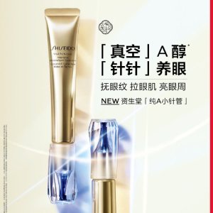 上新：Shiseido 资生堂 纯A小针管 眼霜 抚眼纹 国内售价920元