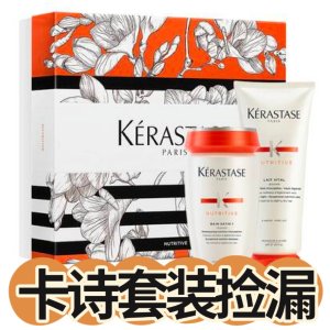 倒计2小时: Kerastase卡诗 限量套装好价 限时清仓 封面款有货