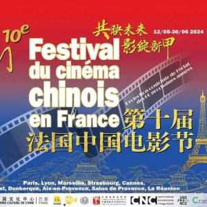 5月19号长安三万里上映第十届法国中国电影节进行时🔥10部片10城巡播 巴黎排期表已出