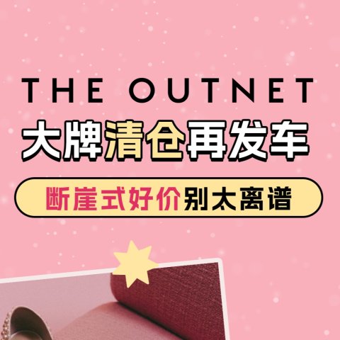 12折起 蔡文静Ganni短袖€45The OUTNET 断崖再降📉冲Maje、SW、Tory Burch