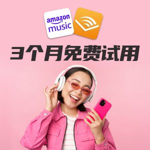 Prime会员享4个月免费(价值$35.96)Amazon无线音乐会员Unlimited+Audible海量中文歌曲无广告
