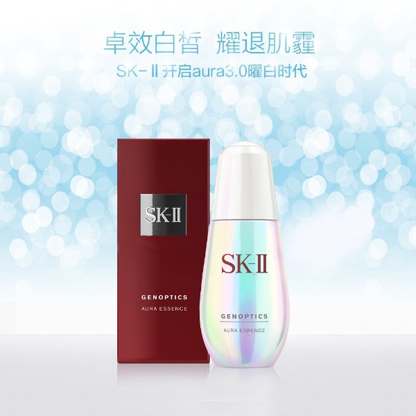 日本本土版专柜版 SK-II 小灯泡美白精华 面部精华 肌因光蕴环采钻白精华露 SK2/ 50ml