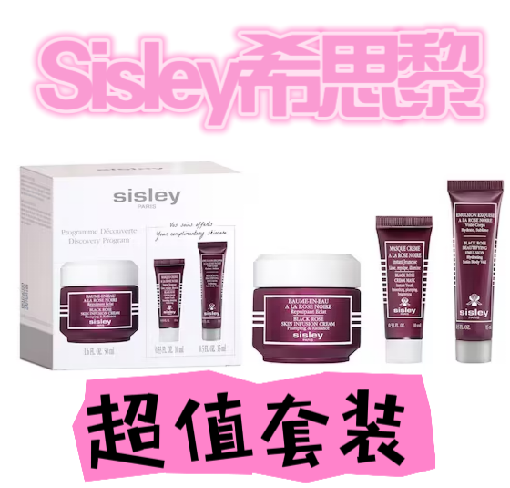 黑玫瑰面霜50ml-3件套